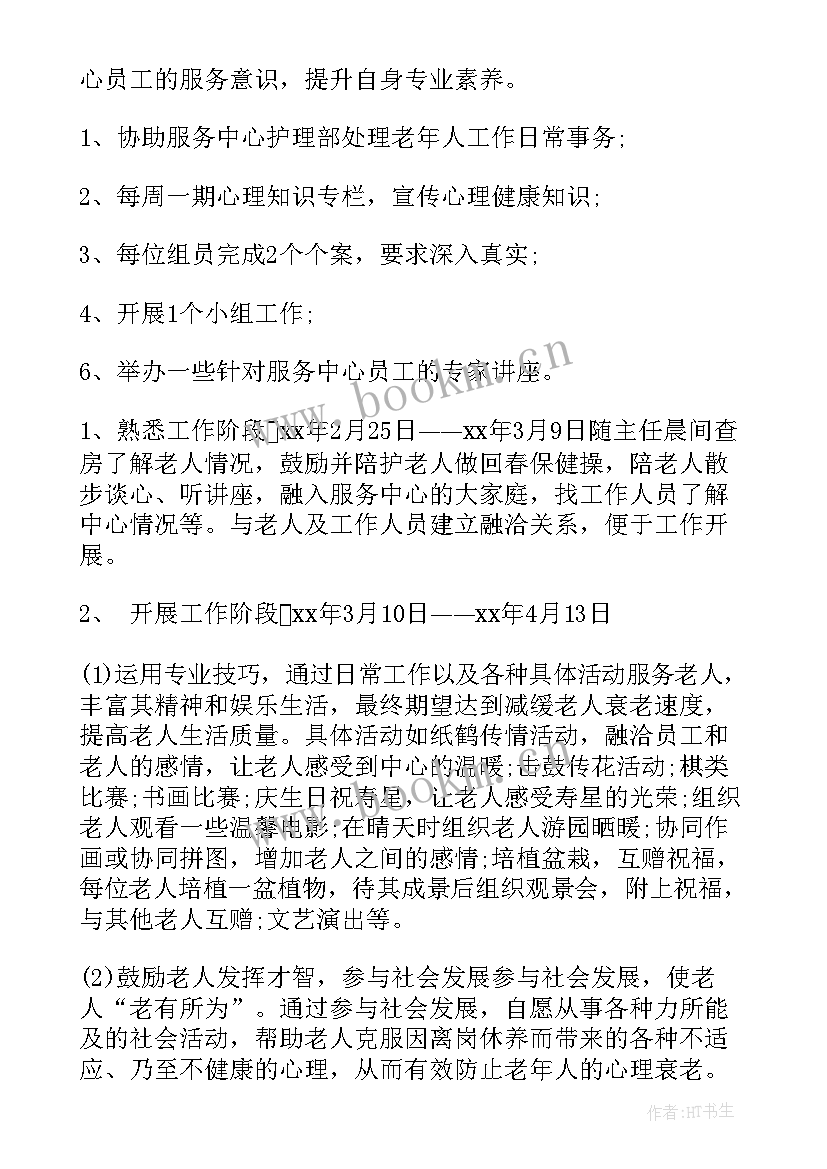 最新就业处工作计划与职责 实习工作计划(大全10篇)