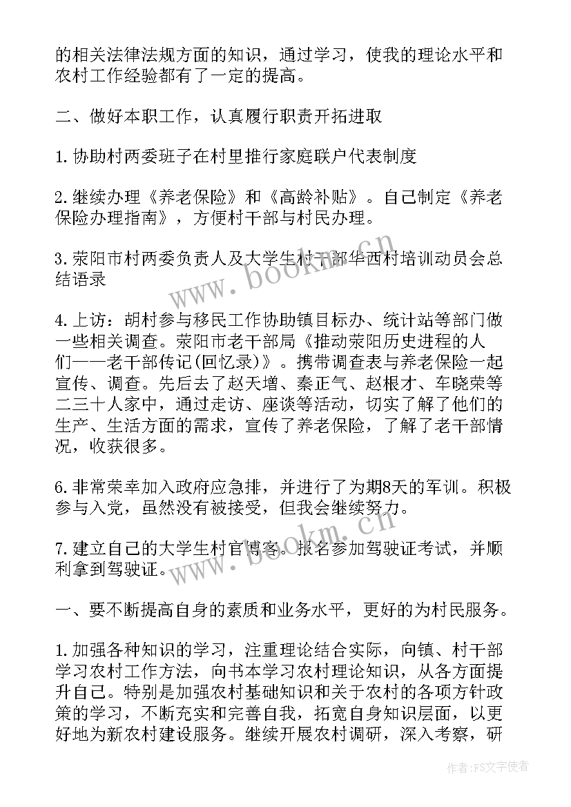 村主任的工作计划(通用9篇)