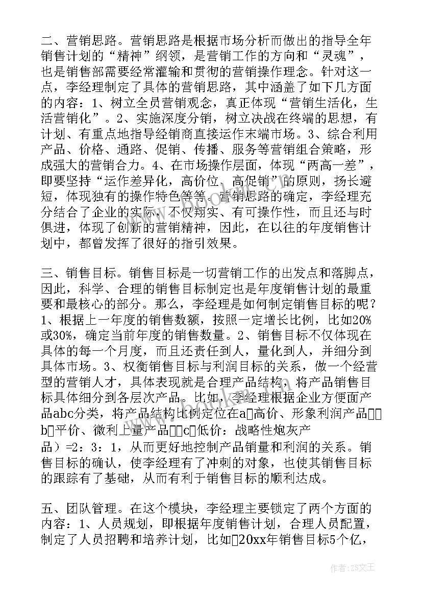 2023年销售计划结束语 销售工作计划(汇总7篇)