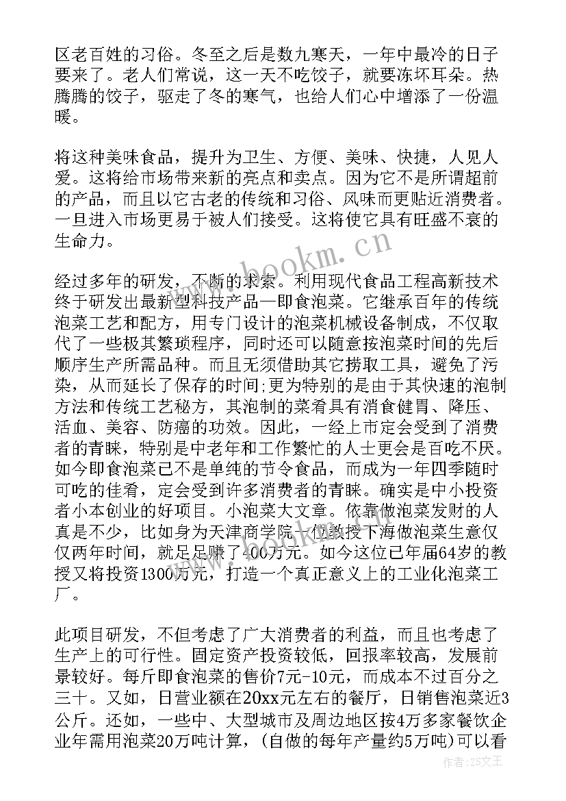 2023年销售计划结束语 销售工作计划(汇总7篇)