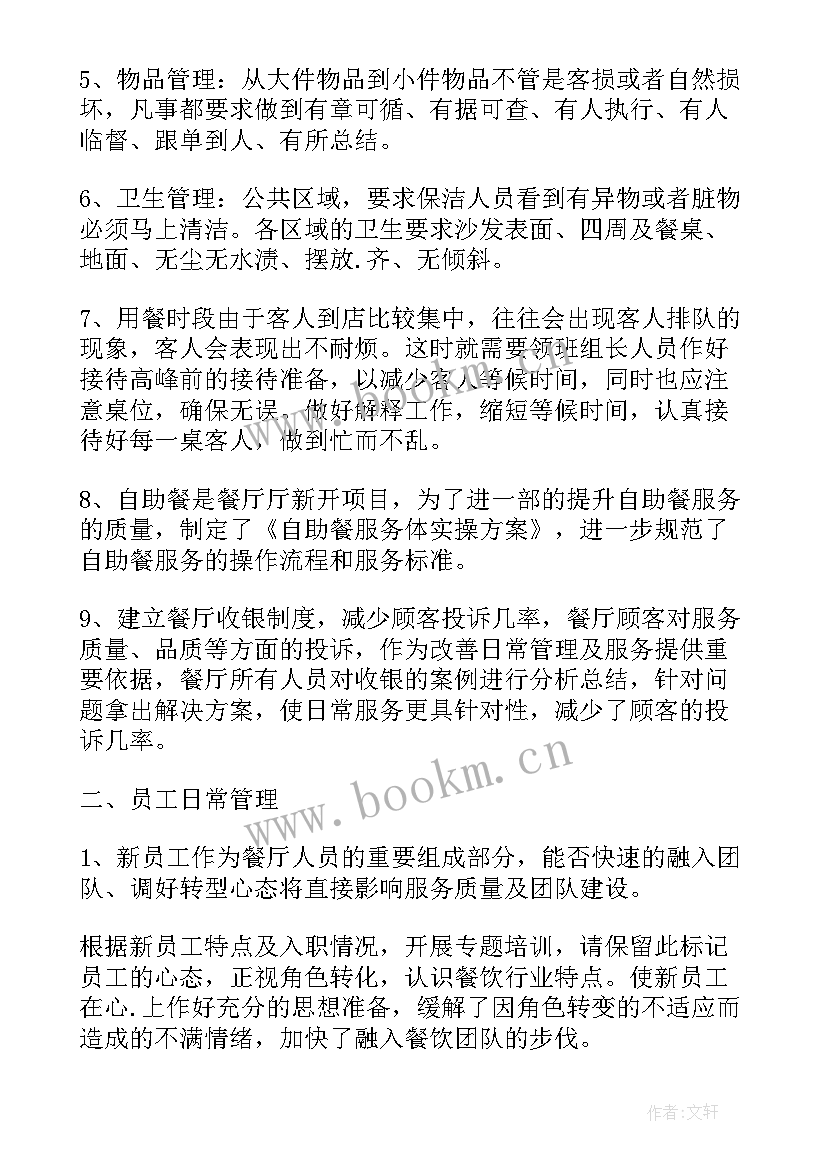 2023年酒店领班的工作总结及工作计划格式 酒店领班个人工作计划(通用10篇)