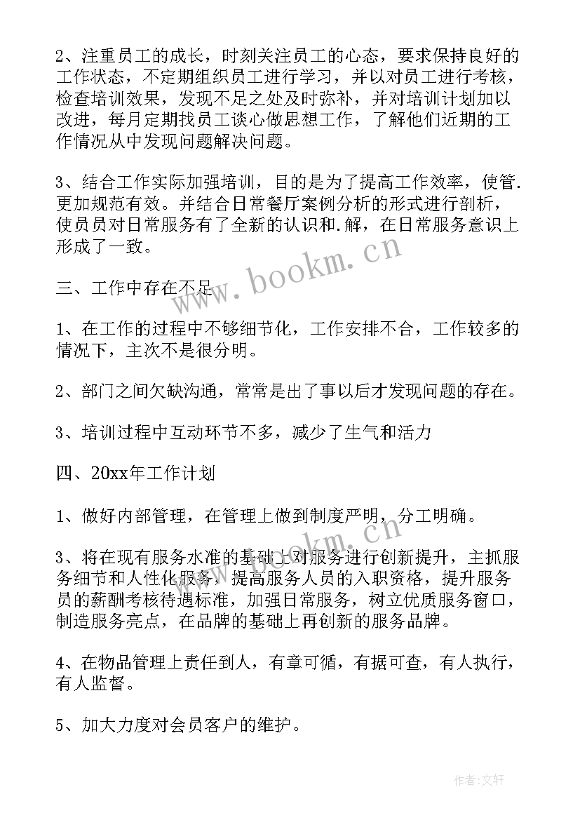 2023年酒店领班的工作总结及工作计划格式 酒店领班个人工作计划(通用10篇)