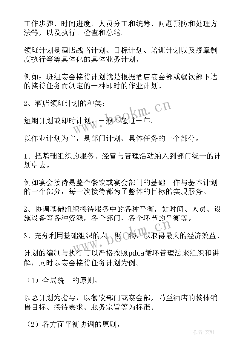 2023年酒店领班的工作总结及工作计划格式 酒店领班个人工作计划(通用10篇)