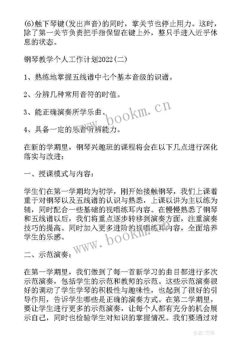 2023年小学钢琴工作计划表 钢琴比赛小学(大全9篇)