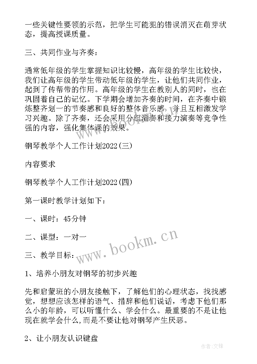 2023年小学钢琴工作计划表 钢琴比赛小学(大全9篇)