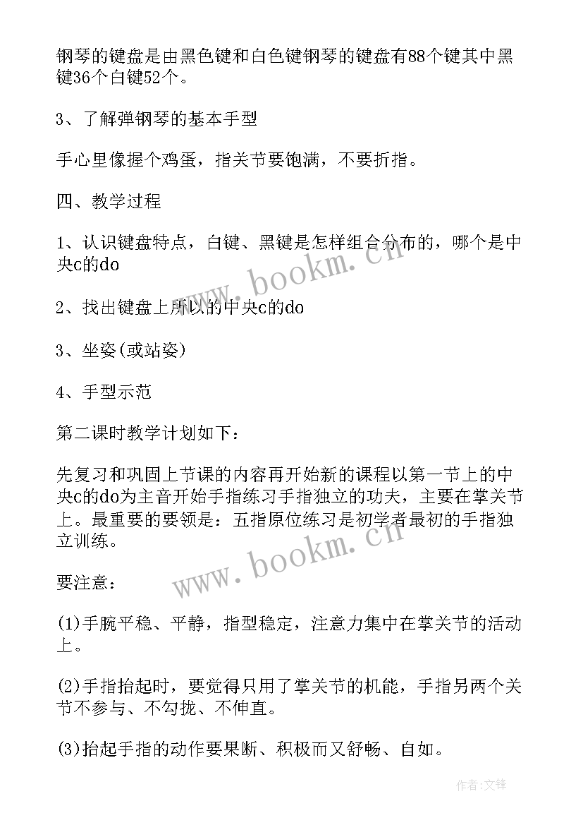 2023年小学钢琴工作计划表 钢琴比赛小学(大全9篇)