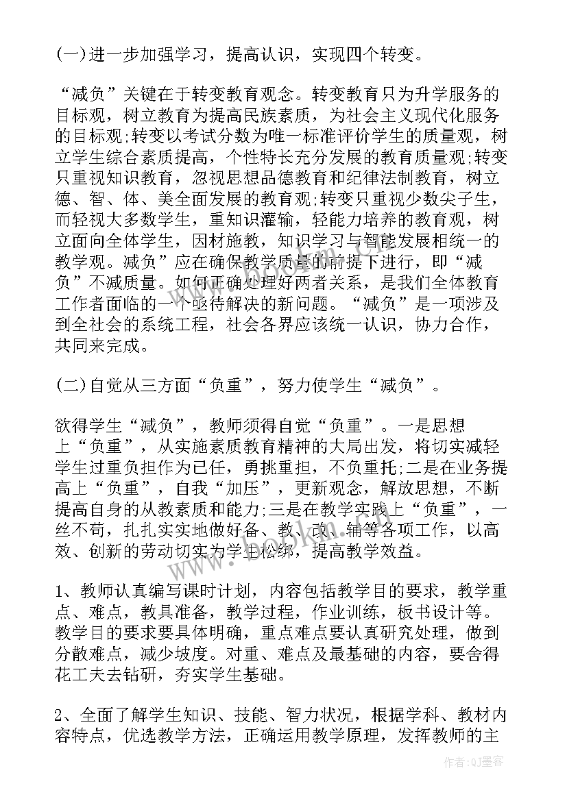 储备局减负工作计划 小学减负工作计划(精选6篇)