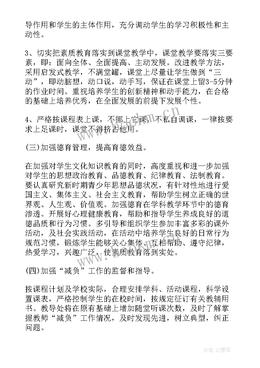 储备局减负工作计划 小学减负工作计划(精选6篇)