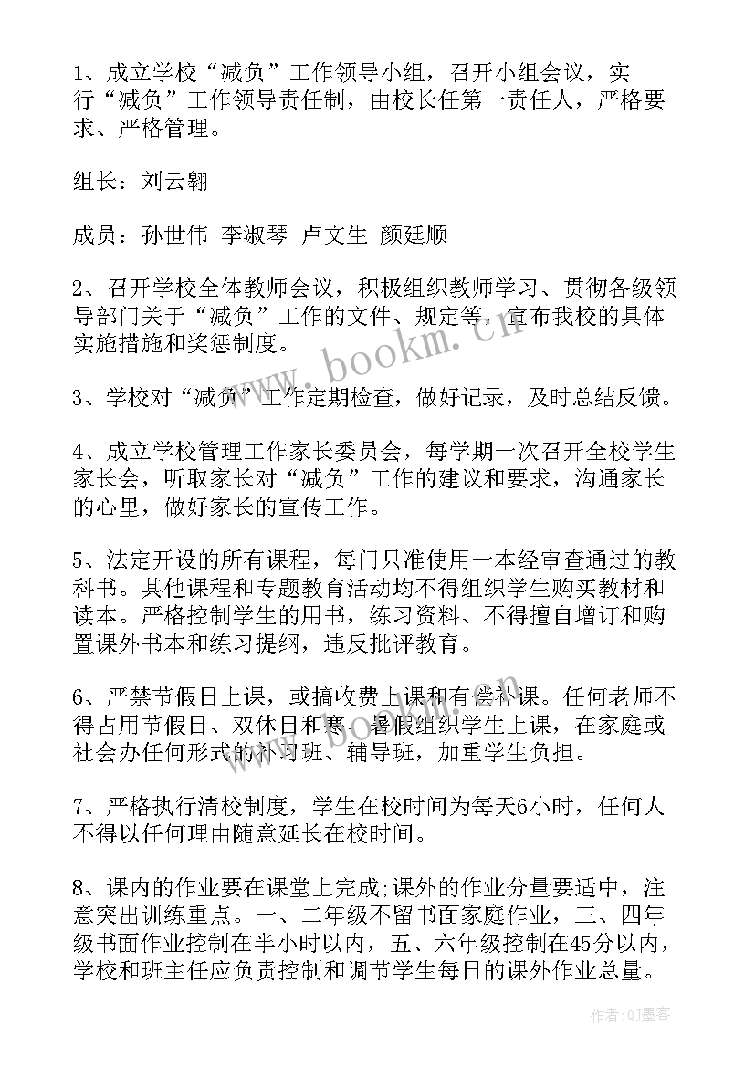 储备局减负工作计划 小学减负工作计划(精选6篇)