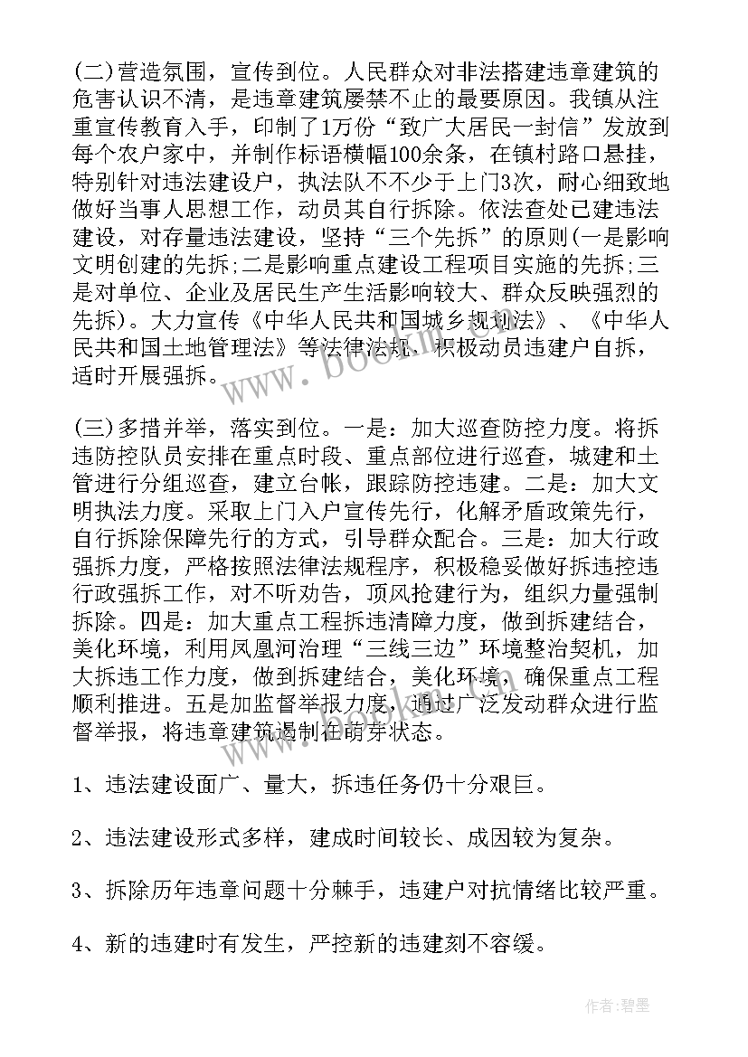 控违拆违工作计划(优质9篇)