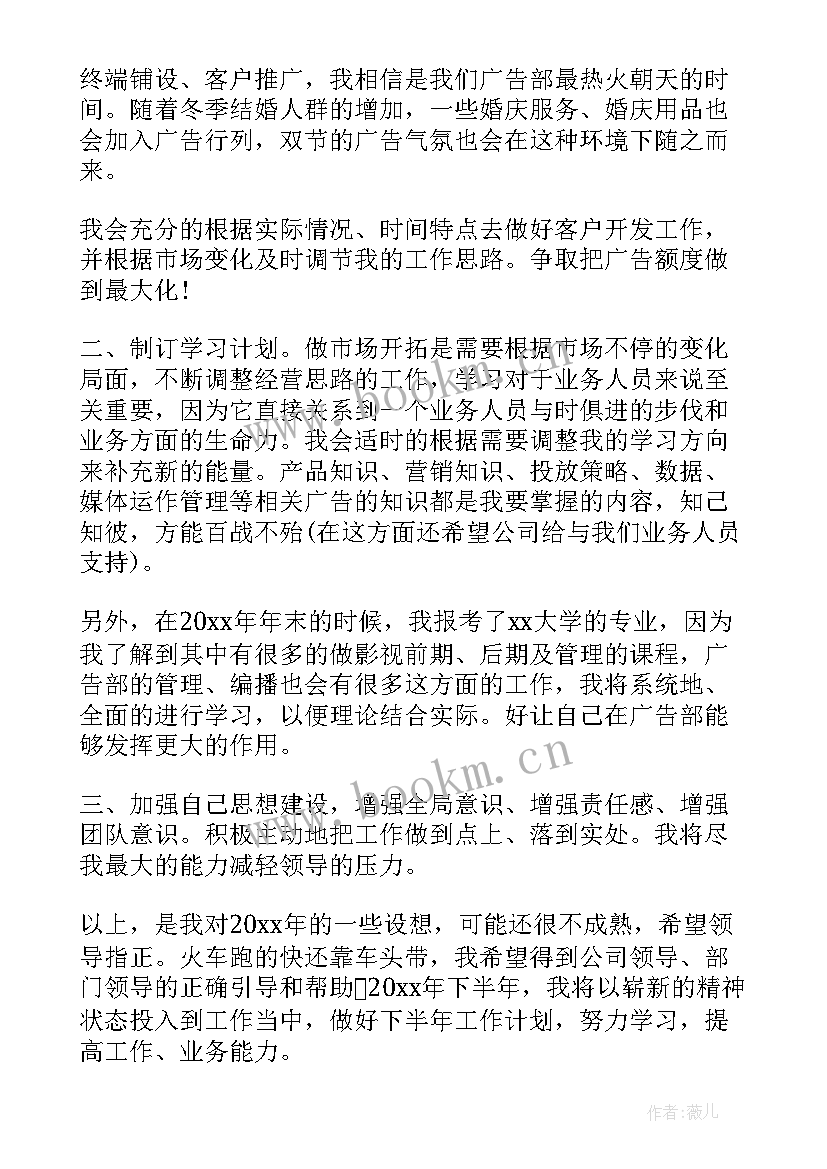 最新广告公司工作计划(实用7篇)