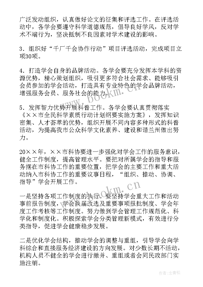 学会工作心得体会(通用6篇)