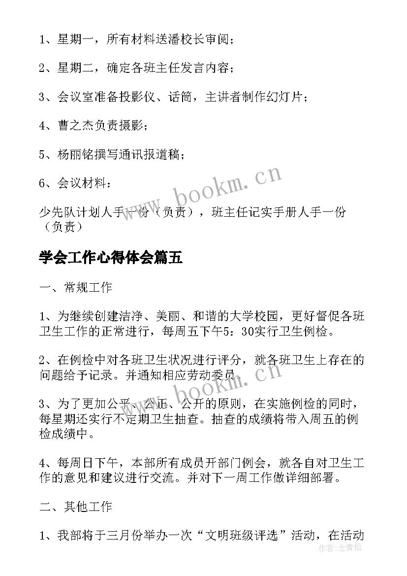 学会工作心得体会(通用6篇)