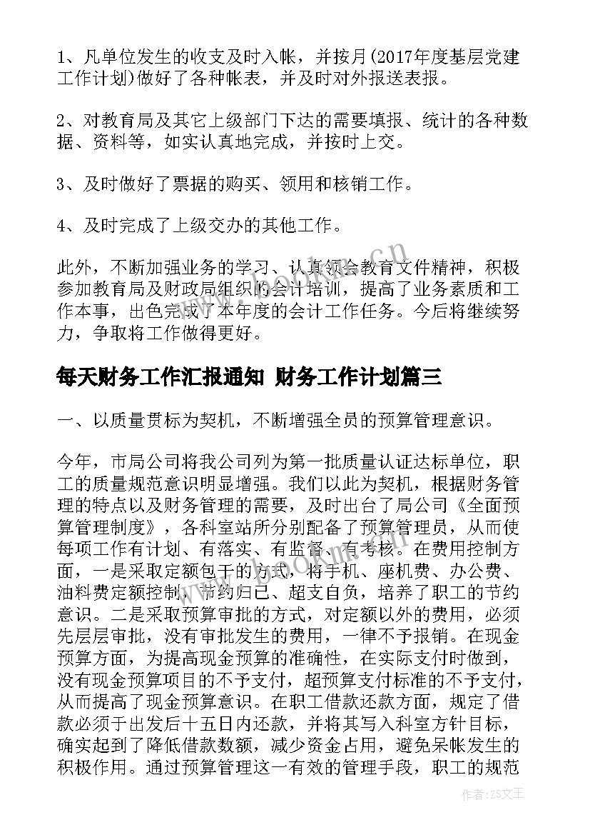 每天财务工作汇报通知 财务工作计划(通用6篇)