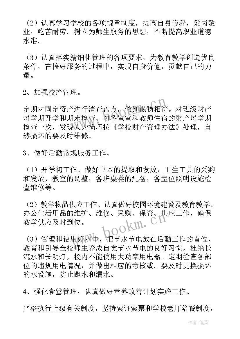 2023年后勤安全保障工作计划(优质9篇)