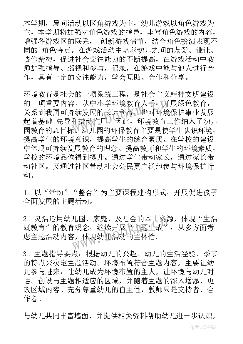 最新大班安全工作计划下学期 大班安全工作计划(汇总5篇)