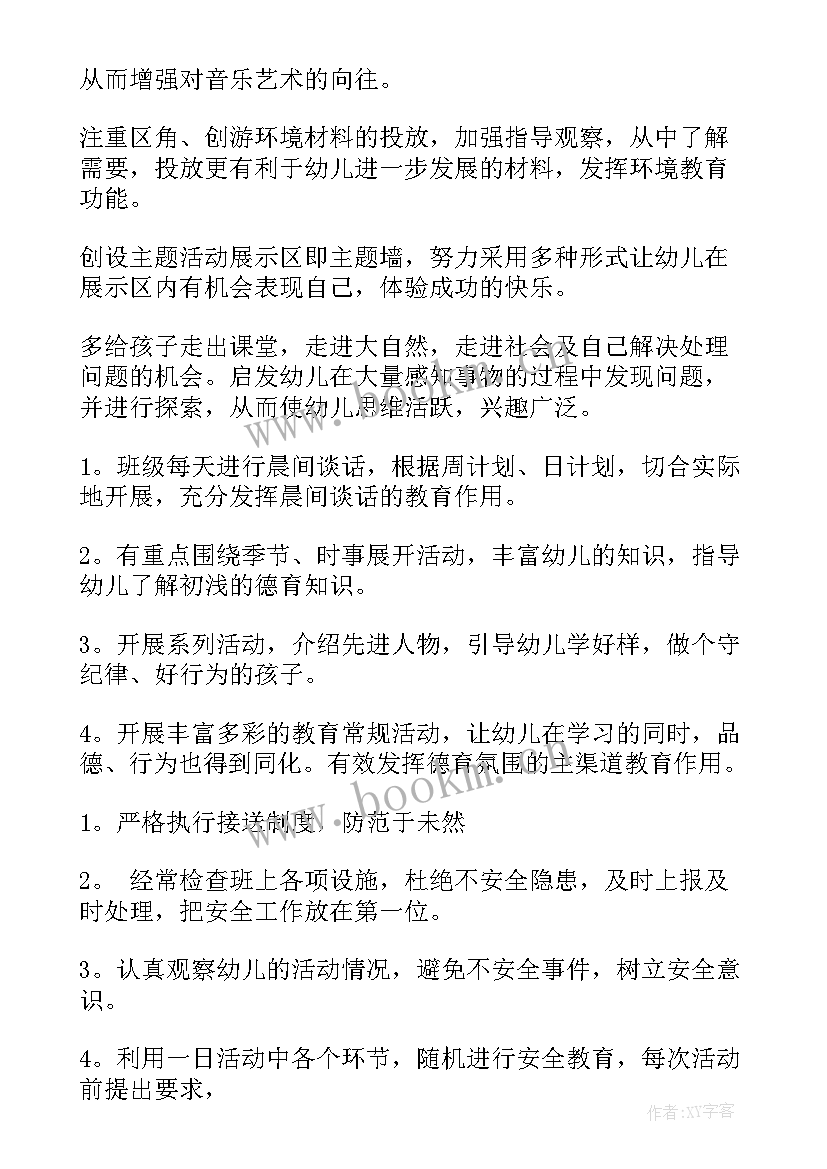 最新大班安全工作计划下学期 大班安全工作计划(汇总5篇)