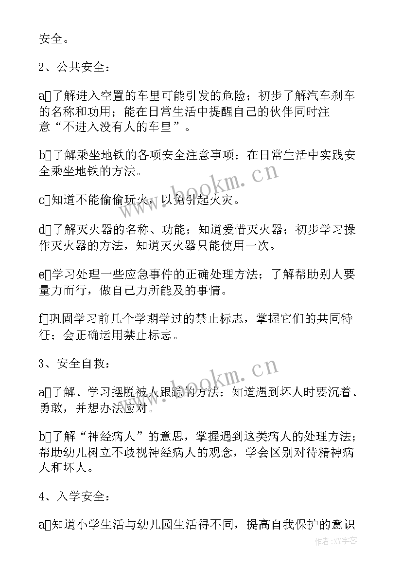 最新大班安全工作计划下学期 大班安全工作计划(汇总5篇)