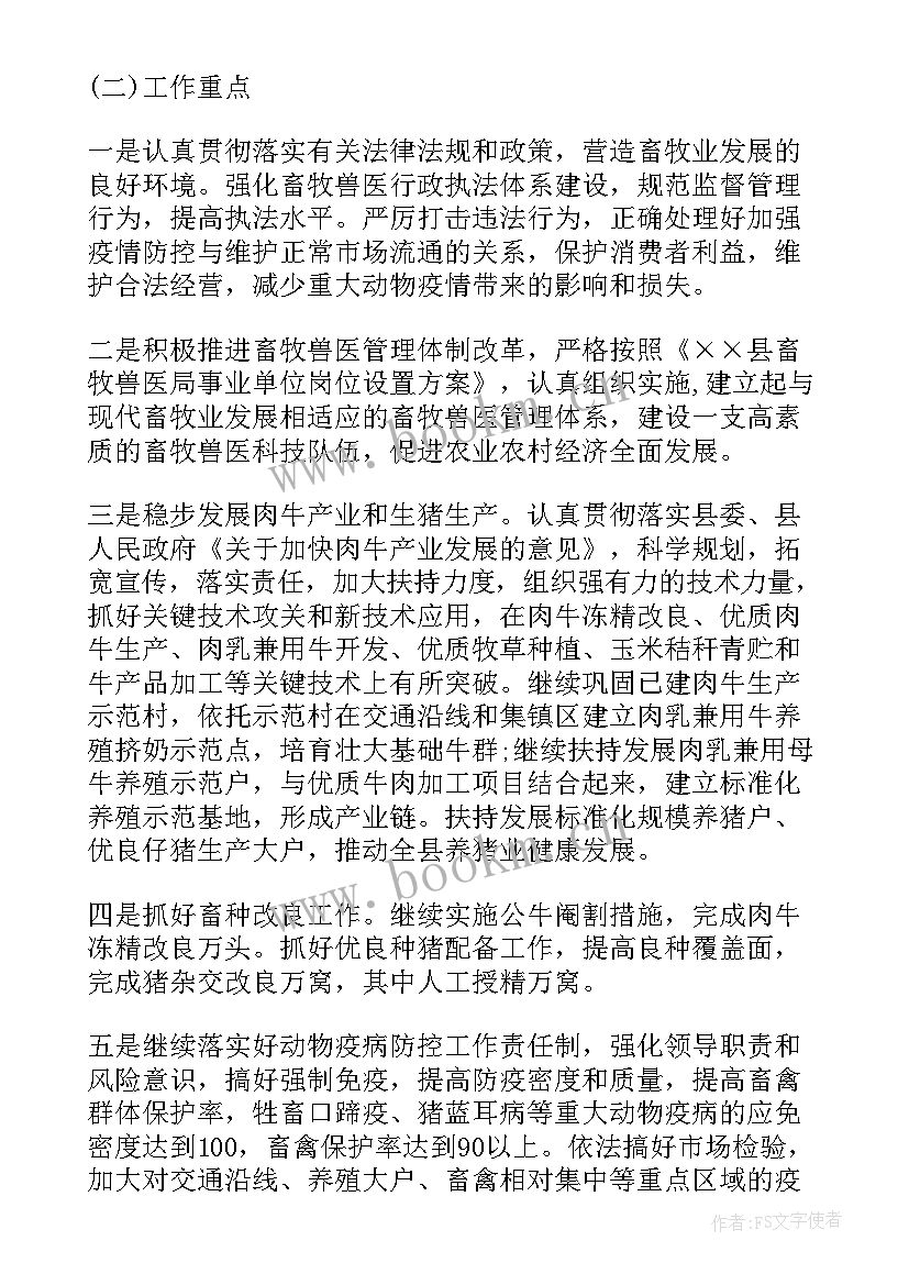 畜牧兽医防疫工作计划表 畜牧兽医站工作计划共(优秀6篇)