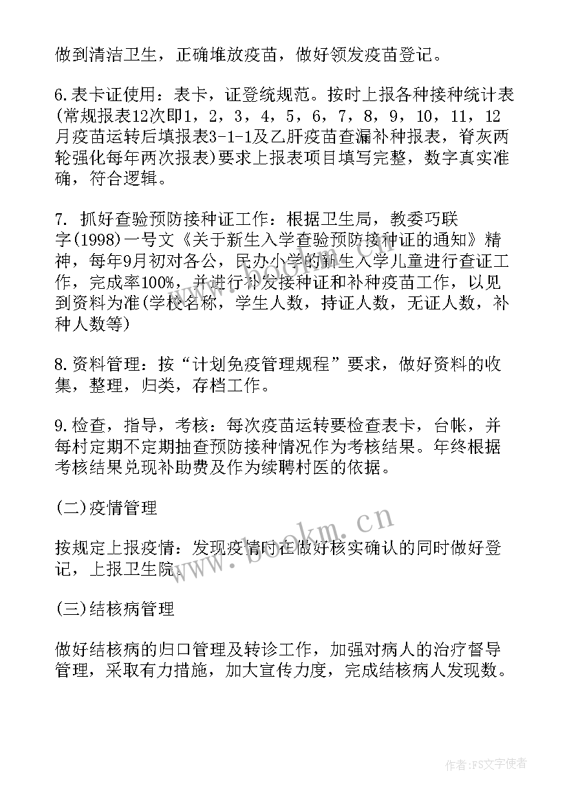 畜牧兽医防疫工作计划表 畜牧兽医站工作计划共(优秀6篇)