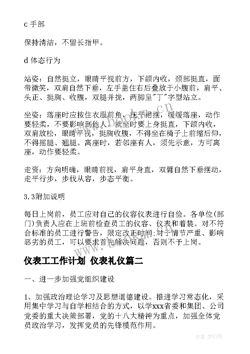 2023年仪表工工作计划 仪表礼仪(精选5篇)