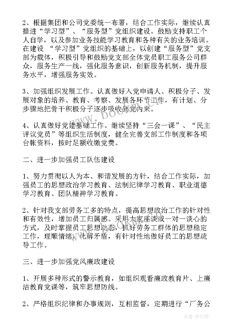 2023年仪表工工作计划 仪表礼仪(精选5篇)