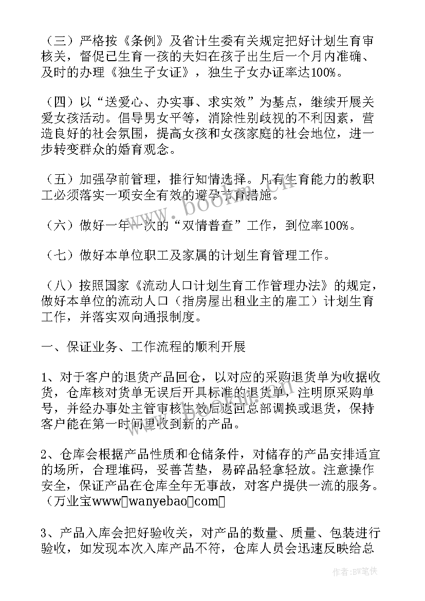 最新人口与计划生育工作领导小组(优秀8篇)