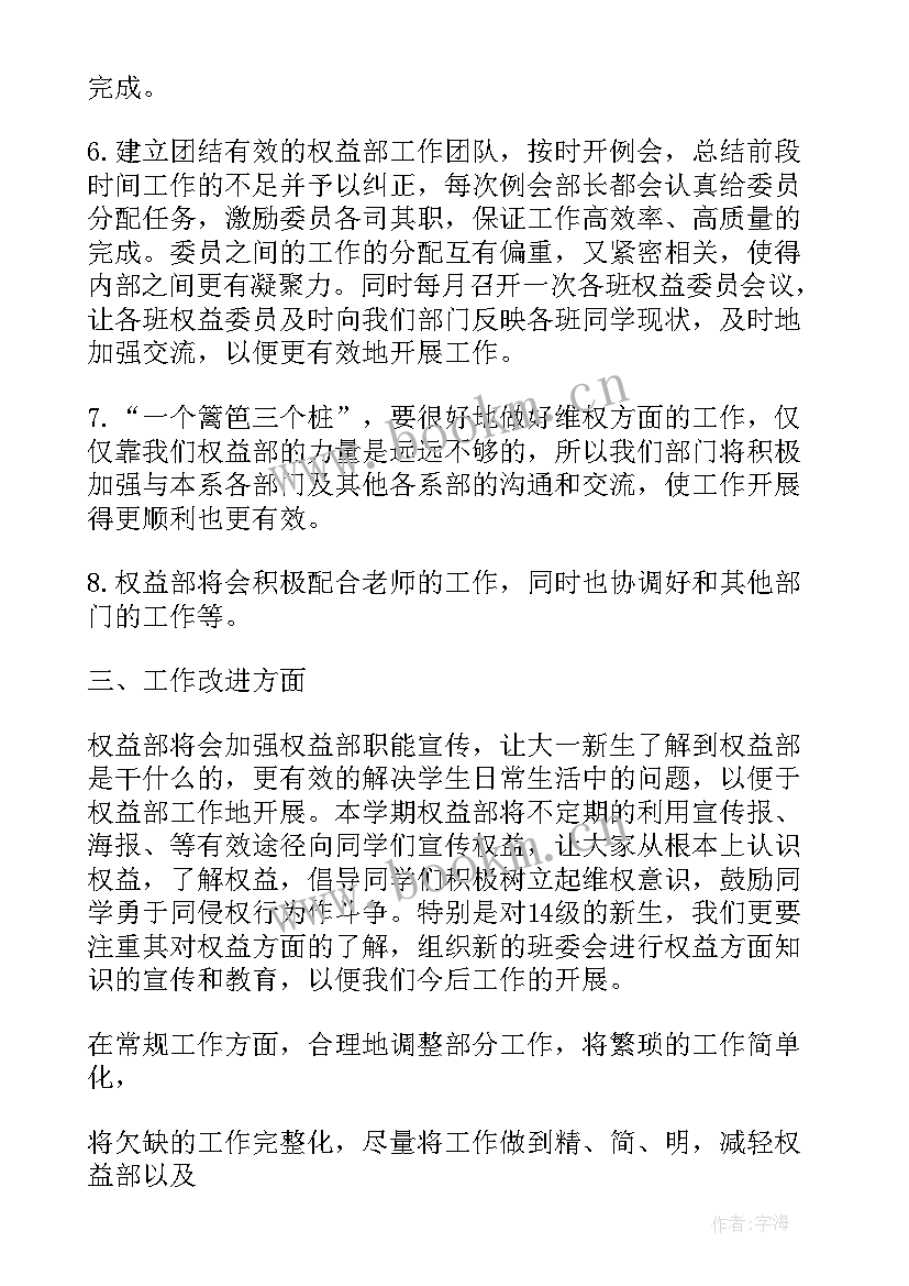 权益部工作计划书 权益部工作计划(汇总7篇)