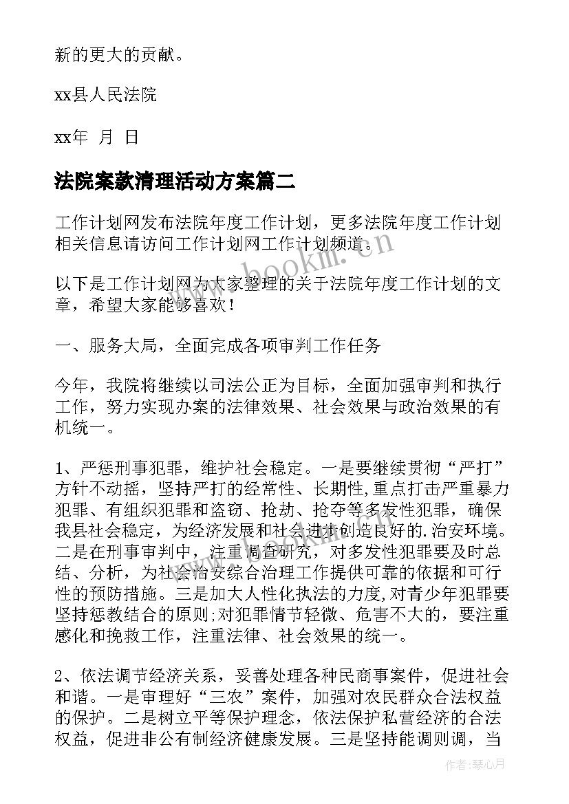 最新法院案款清理活动方案(模板7篇)