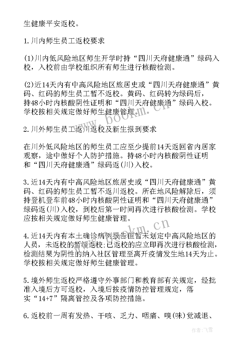 网易安全中心安全评分级别 安全工作计划和工作安排(实用8篇)