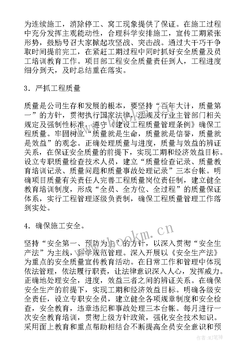 直播项目工作计划 项目部工作计划(优质8篇)