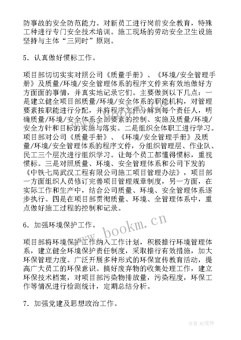 直播项目工作计划 项目部工作计划(优质8篇)