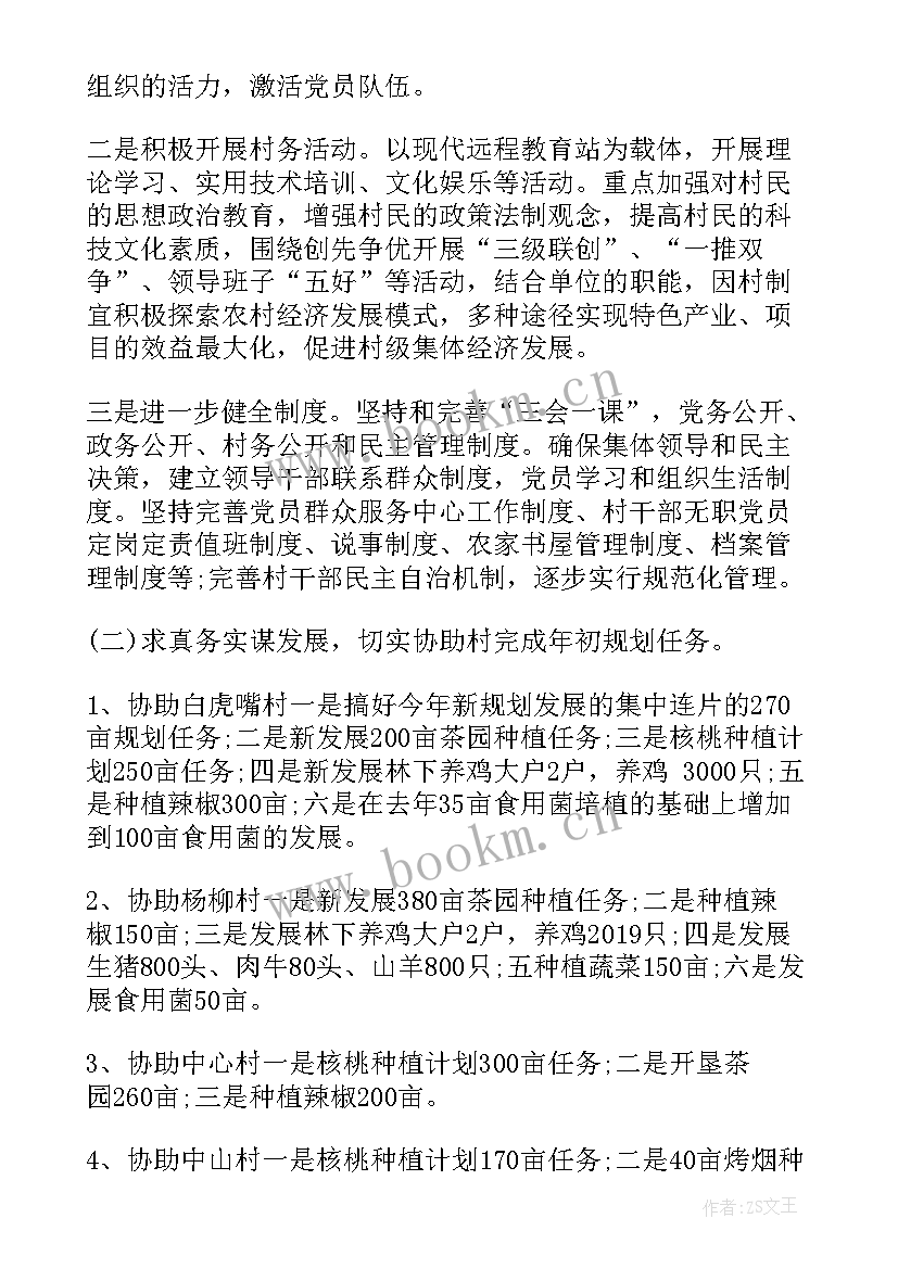 驻村工作计划消息 年度驻村工作计划(大全9篇)