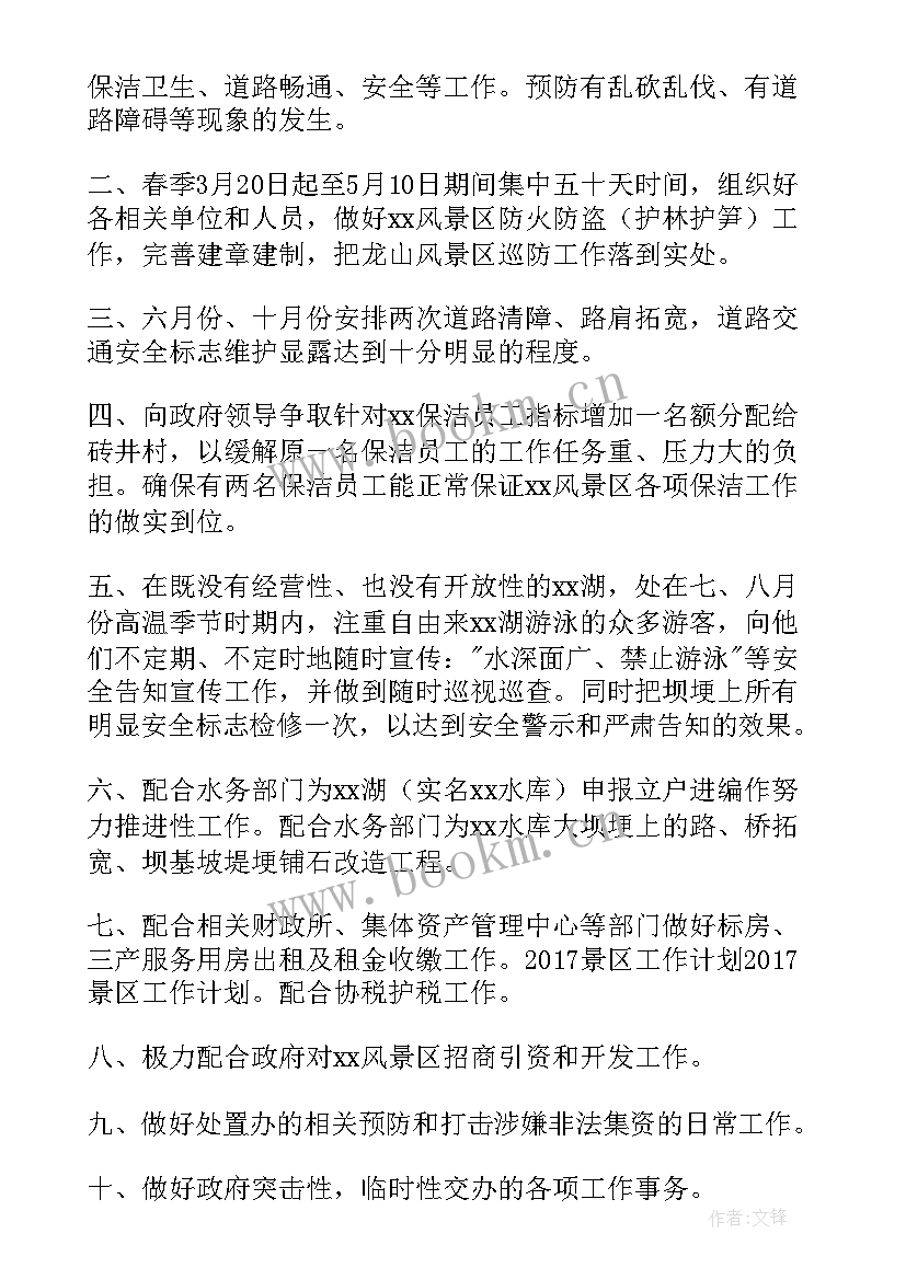 最新景区工作计划(优秀10篇)