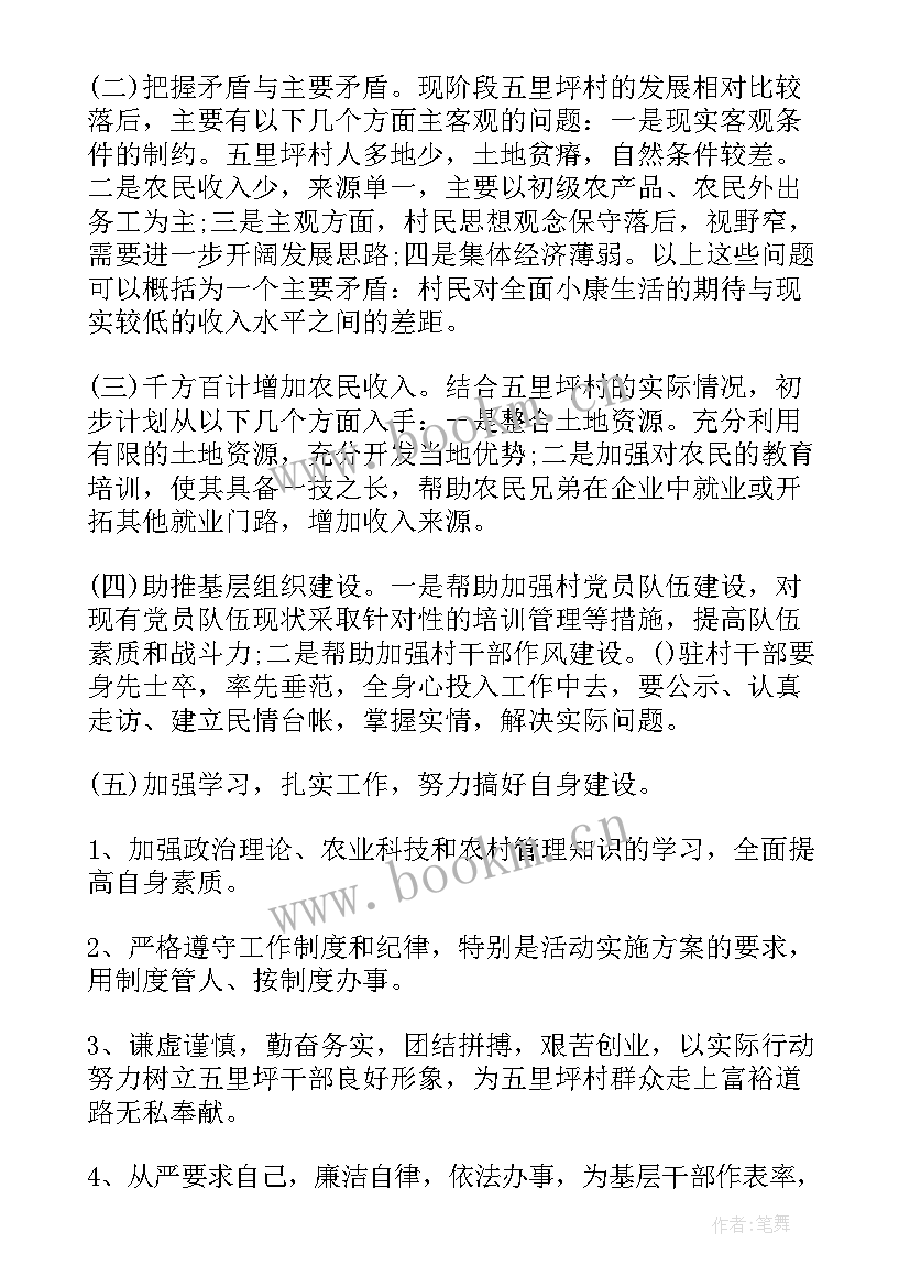 2023年企业帮扶工作计划(实用5篇)