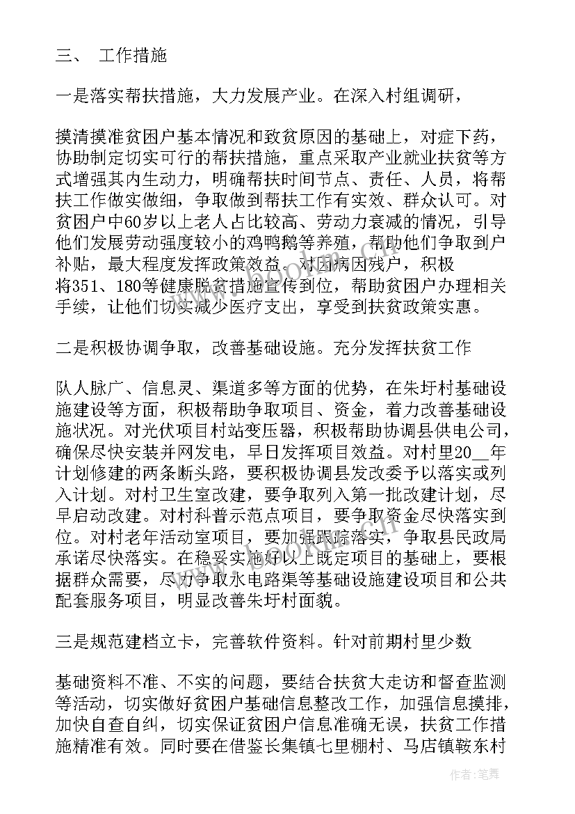 2023年企业帮扶工作计划(实用5篇)