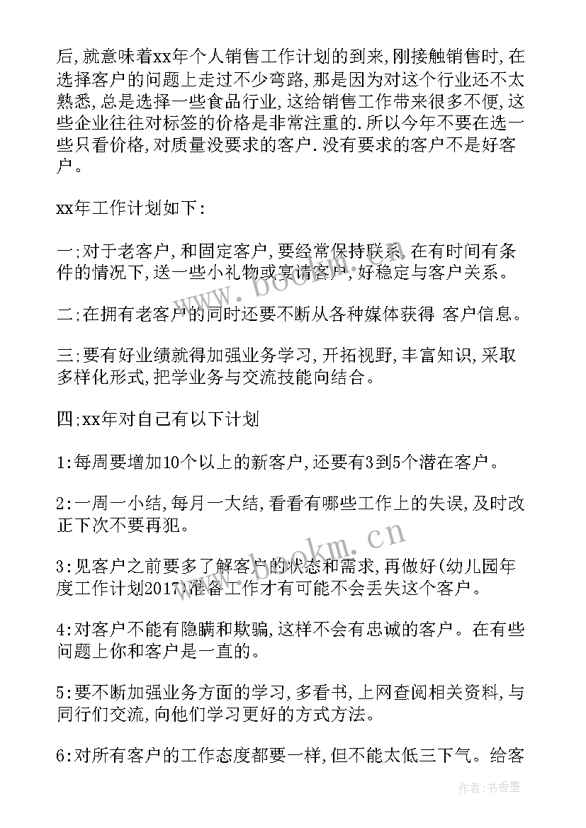 主播工作计划安排表 工作计划(通用6篇)