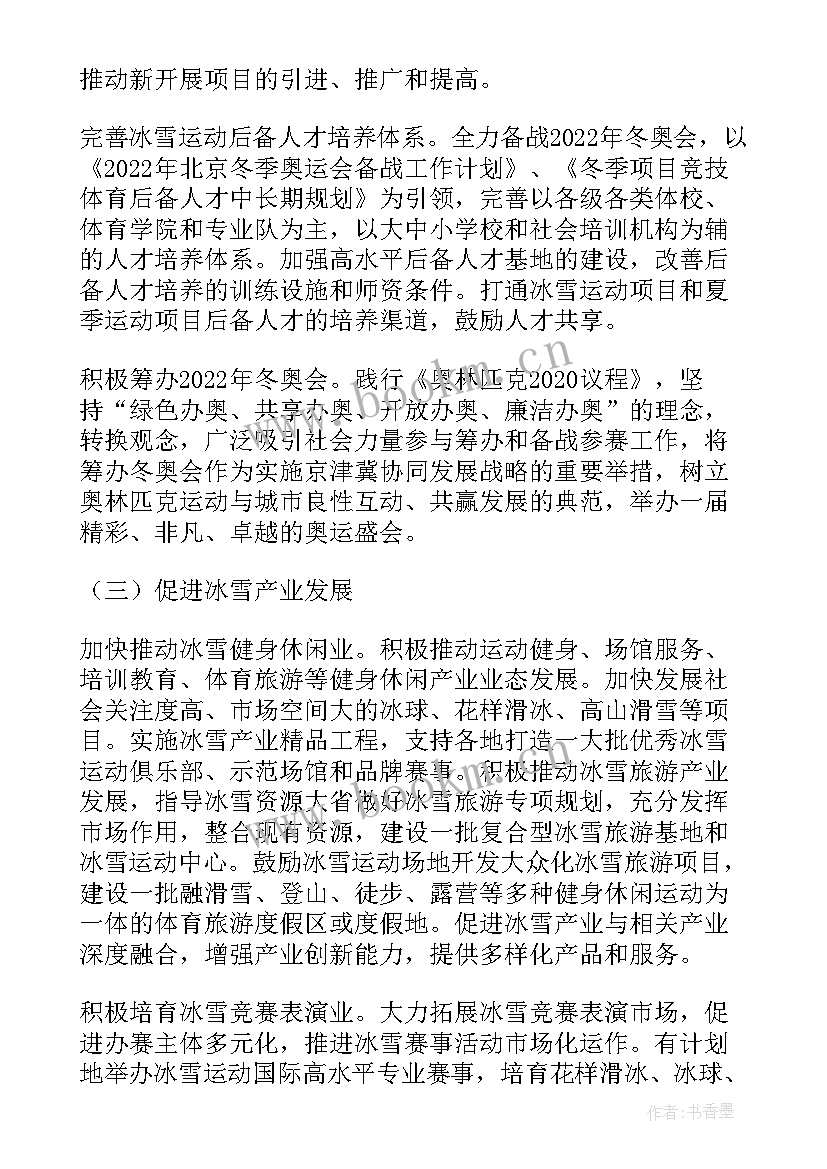 学校冰雪运动实施方案 校园冰雪赛事工作计划(大全5篇)