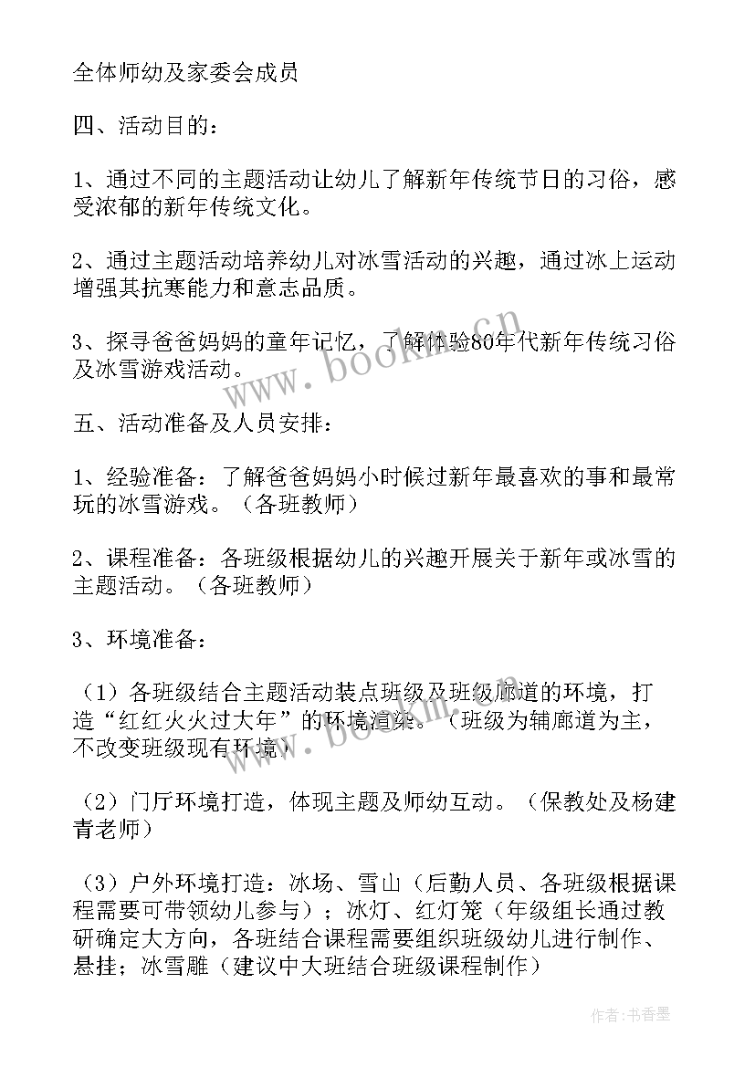 学校冰雪运动实施方案 校园冰雪赛事工作计划(大全5篇)