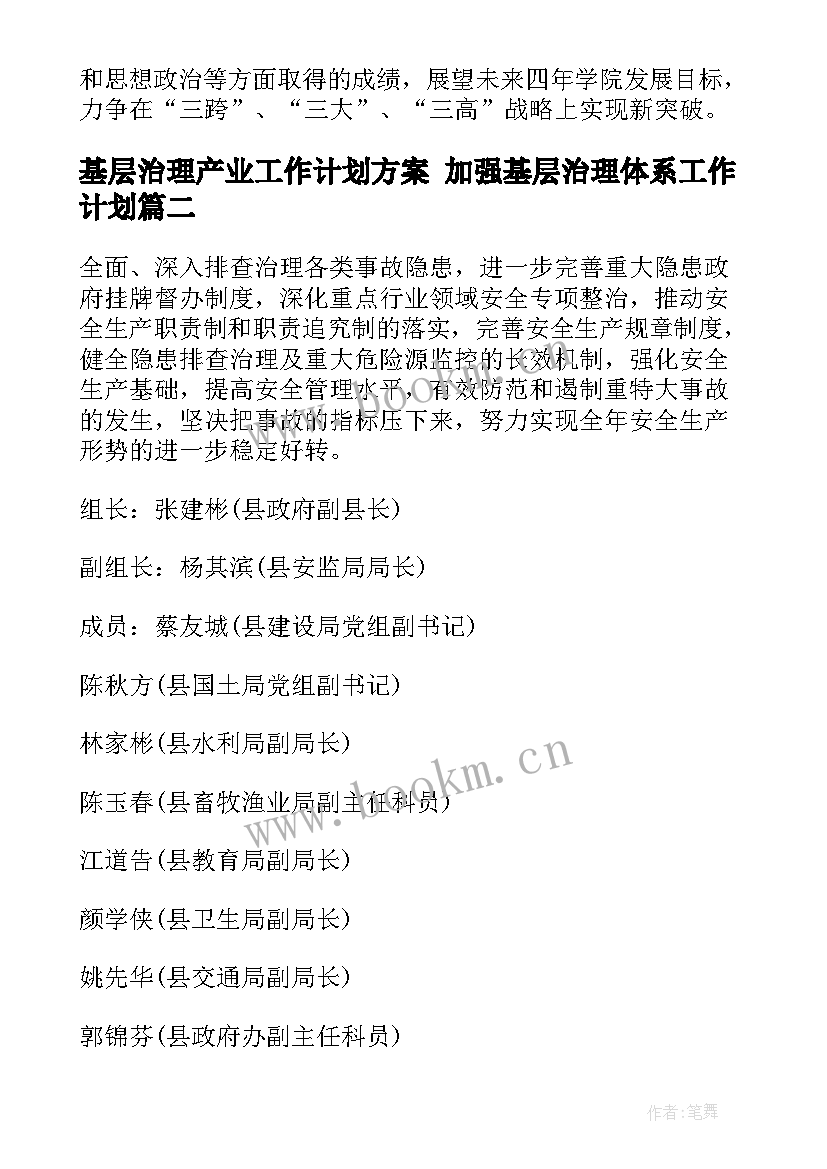 2023年基层治理产业工作计划方案 加强基层治理体系工作计划(汇总5篇)