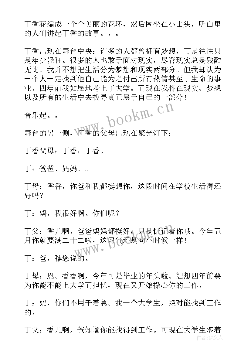 最新音乐剧策划方案(实用8篇)