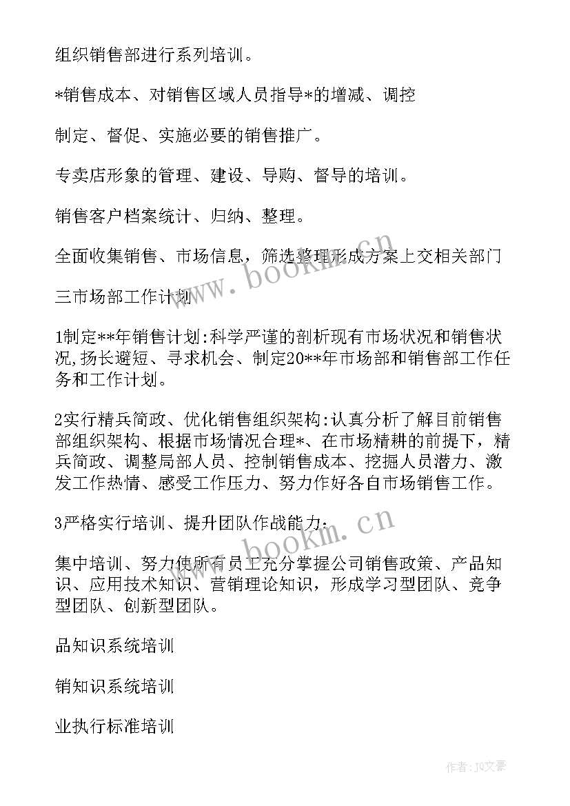 最新精益总结及下年计划 工作计划讨论提纲(模板7篇)