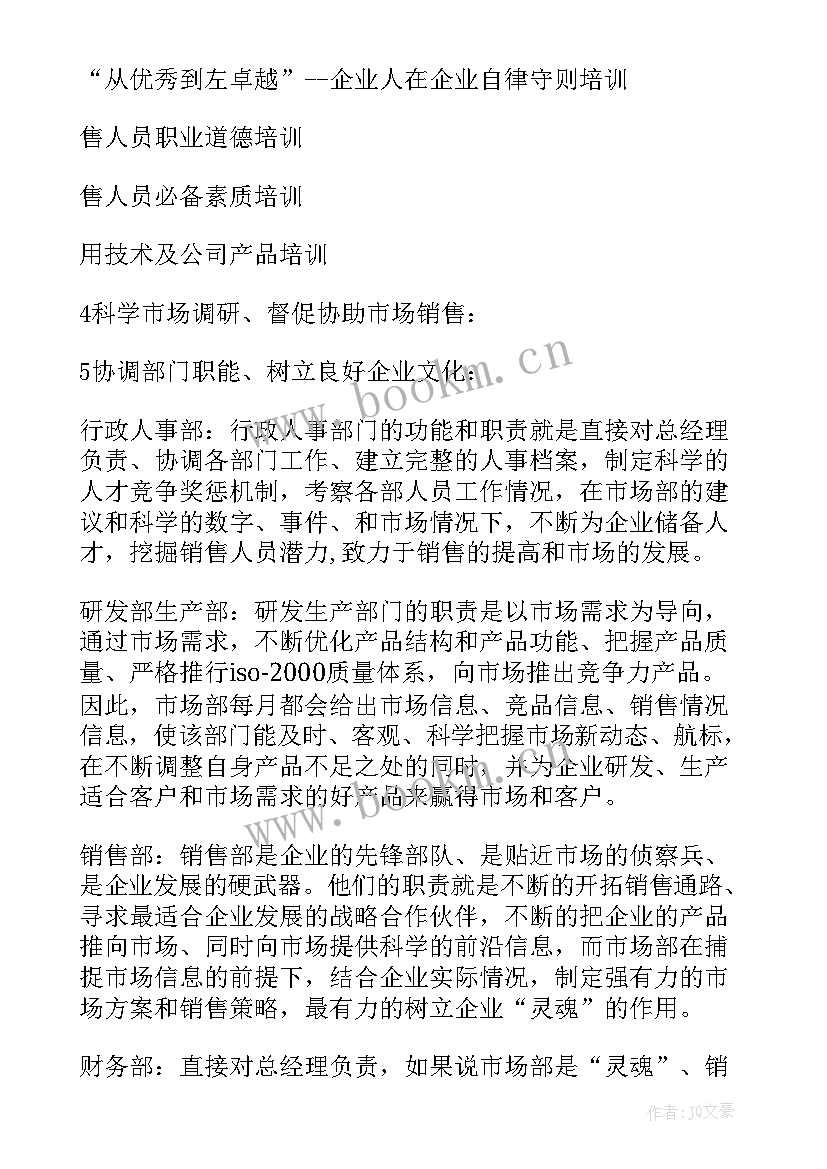 最新精益总结及下年计划 工作计划讨论提纲(模板7篇)