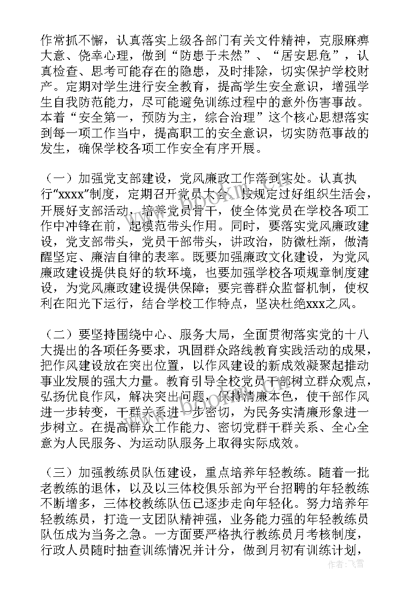 最新伤口小组工作计划和展望(精选9篇)