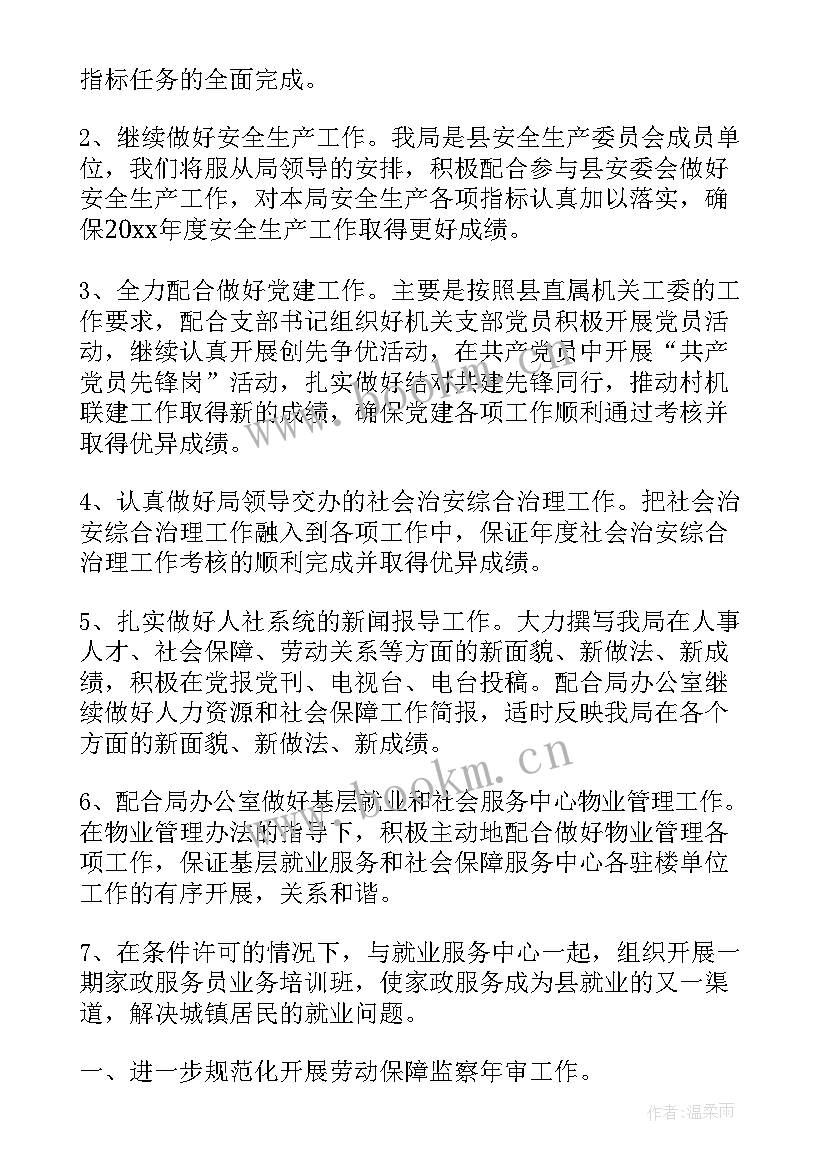 安全监察大队工作计划 劳动监察大队年度工作计划(优质5篇)