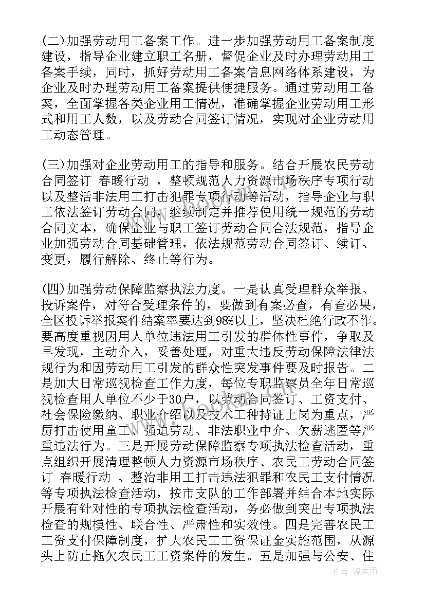 安全监察大队工作计划 劳动监察大队年度工作计划(优质5篇)