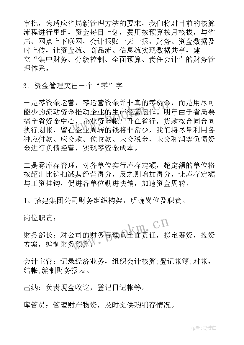 部门副总企业工作计划书 企业部门工作计划(模板10篇)