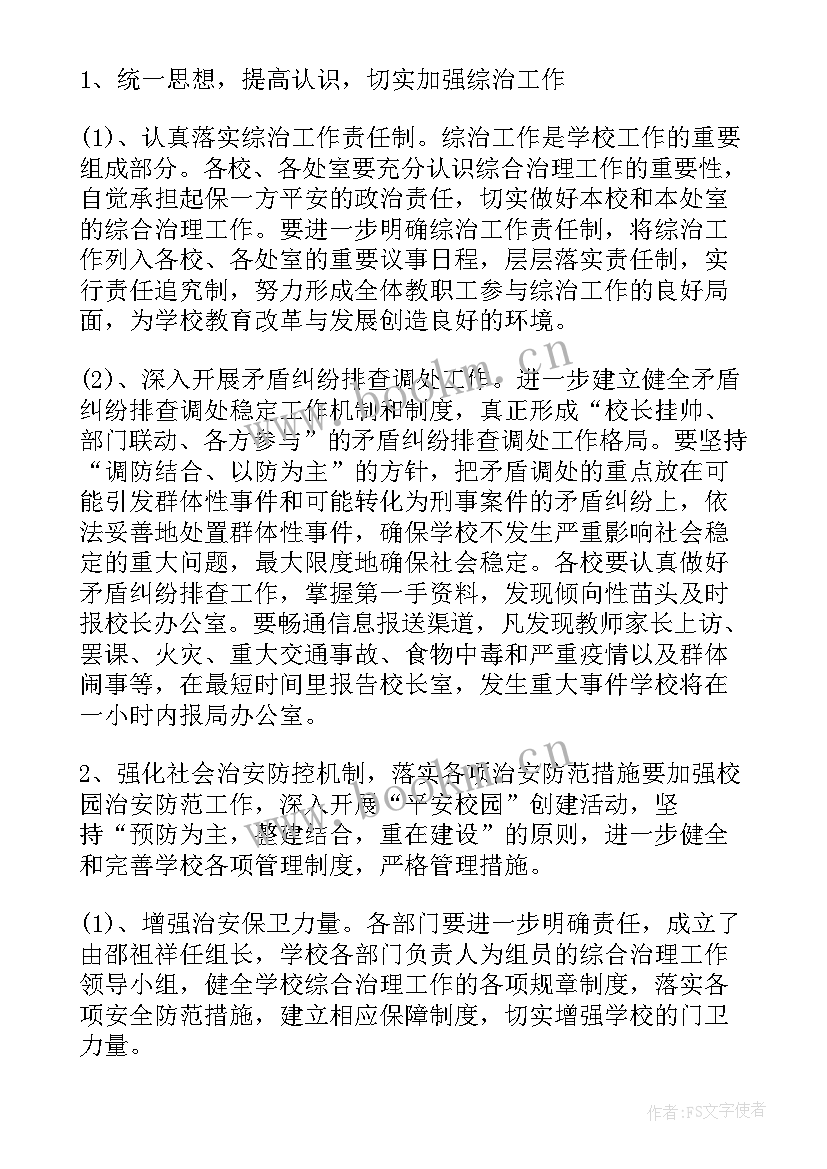 2023年厂区治安工作计划(大全9篇)