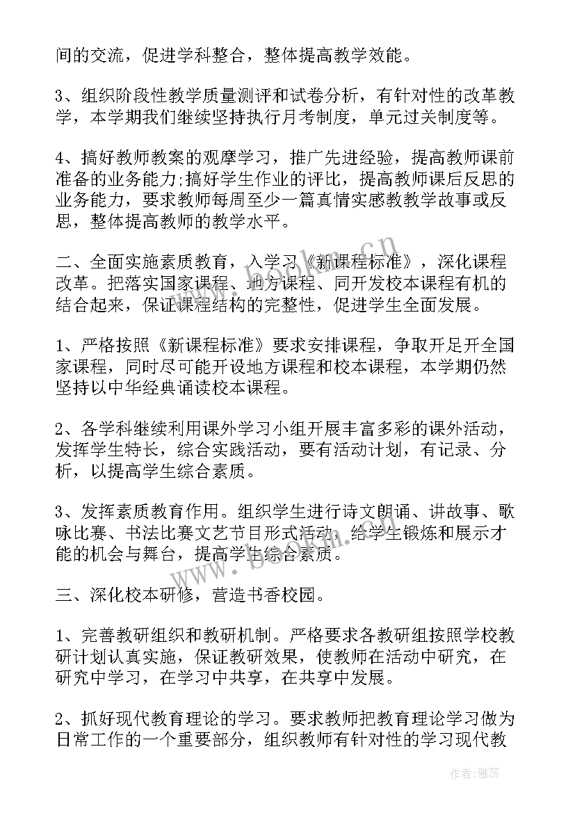 夜班计划 学校教研主任工作计划模版(模板8篇)