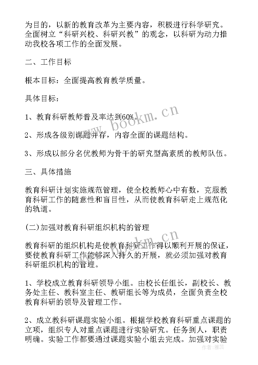 夜班计划 学校教研主任工作计划模版(模板8篇)